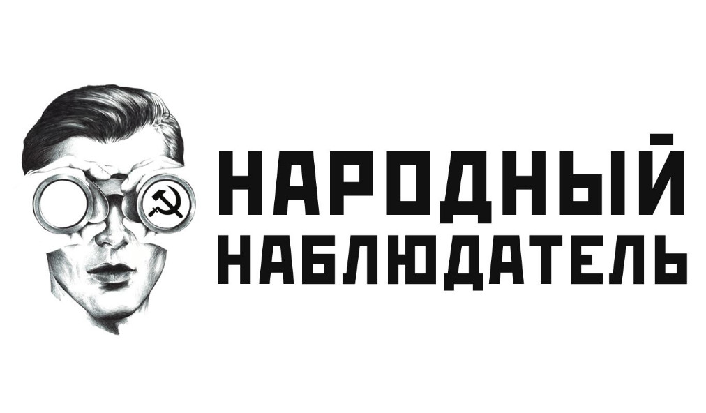 Национальный наблюдатель